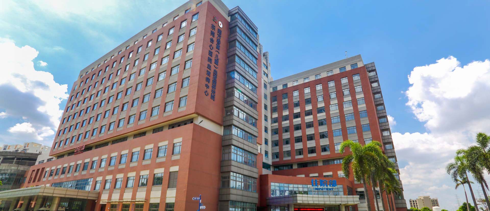 GoBroad Medical Institute of Hematology (Guangdong Center),Nanfang-Chunfu Children's Institute of Hematology & Oncology